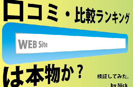 英語教材比較ランキングは信用できる？